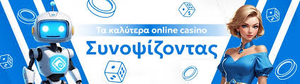 Το Καλύτερο Online Καζίνο Ξεκλειδώστε Τη Διασκέδαση και την Εύνοια των Κερδών