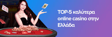Τα Νομίμα Διαδικτυακά Καζίνο στην Ελλάδα
