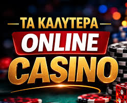 Online Καζίνο Κριτικές Επιλογές και Στρατηγικές για τους Παίκτες