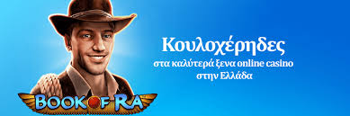 Τα Καλύτερα Καζίνο με 5 Ευρώ Παίξτε Σαν Επαγγελματίας