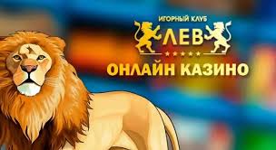 Lev онлайн-казино 2026