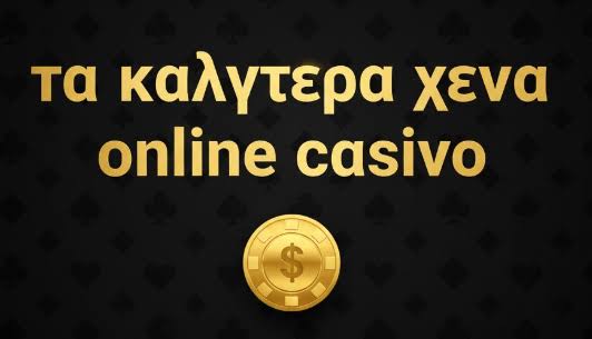 Τα Νέα Καζίνο στο Διαδίκτυο Ανακαλύψτε τα Καλύτερα
